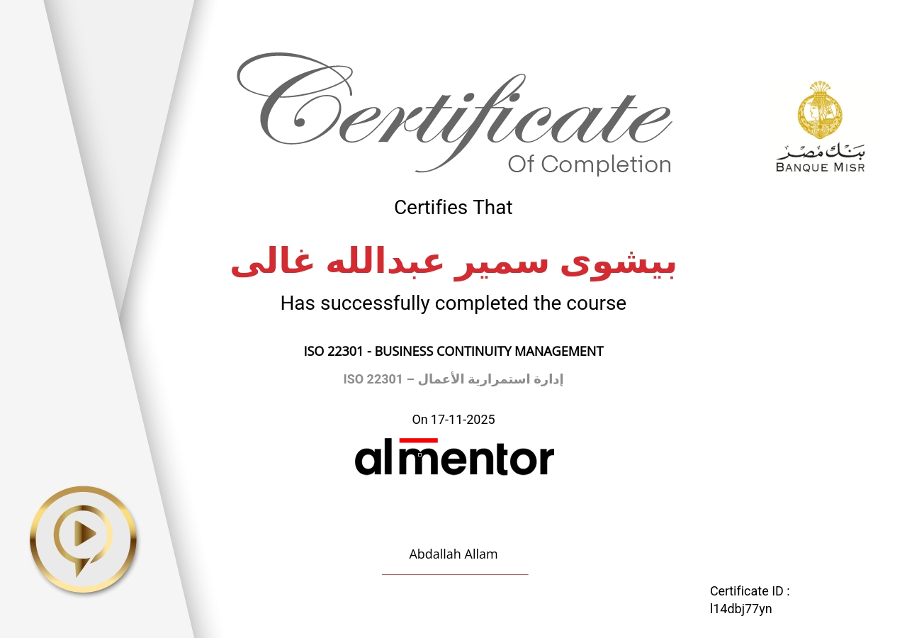 ISO 22301 – إدارة استمرارية الأعمال