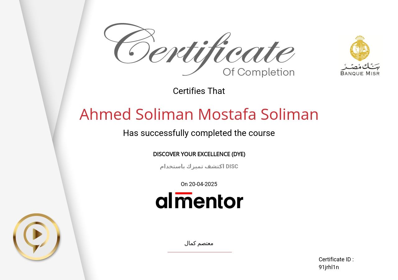 اكتشف تميزك باستخدام DISC