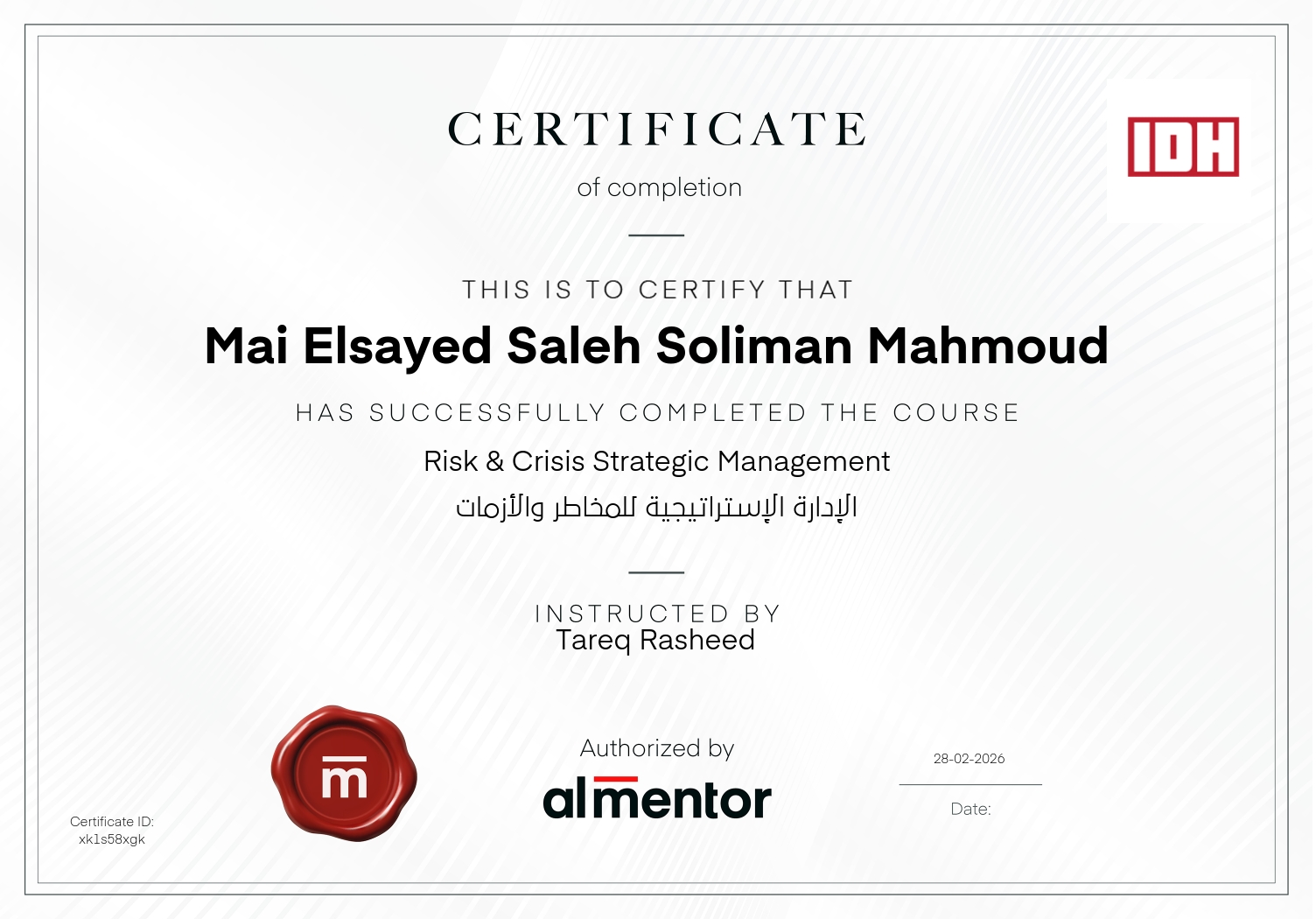 الإدارة الإستراتيجية للمخاطر والأزمات