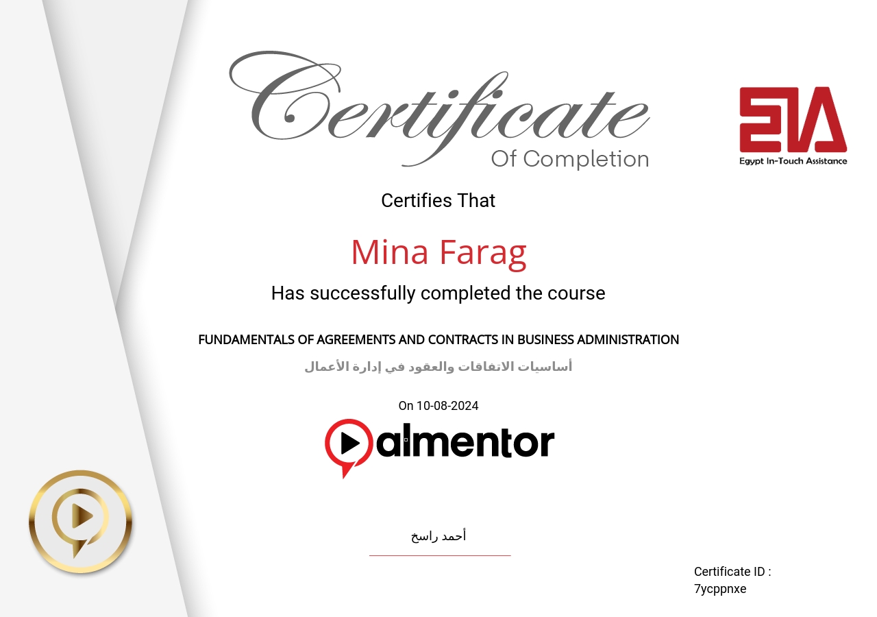 أساسيات الاتفاقات والعقود في إدارة الأعمال