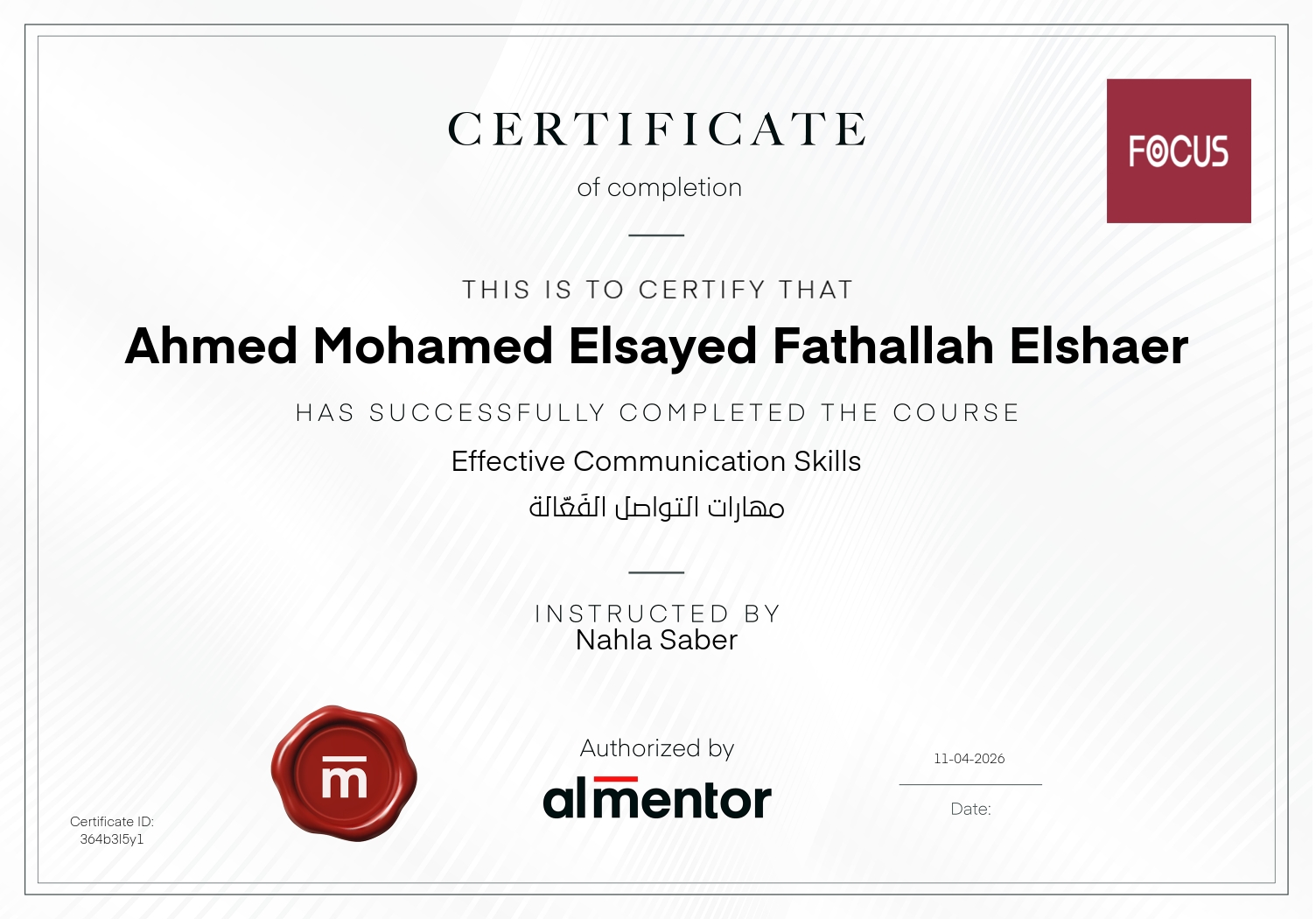 مهارات التواصل الفَعّالة