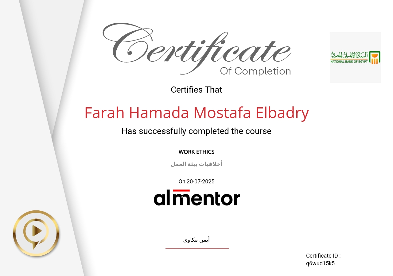 أخلاقيات بيئة العمل