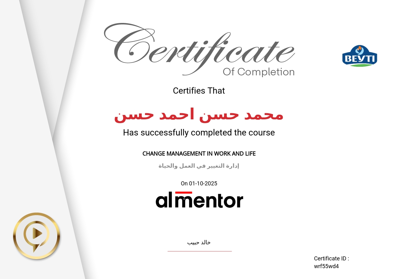 إدارة التغيير في العمل والحياة