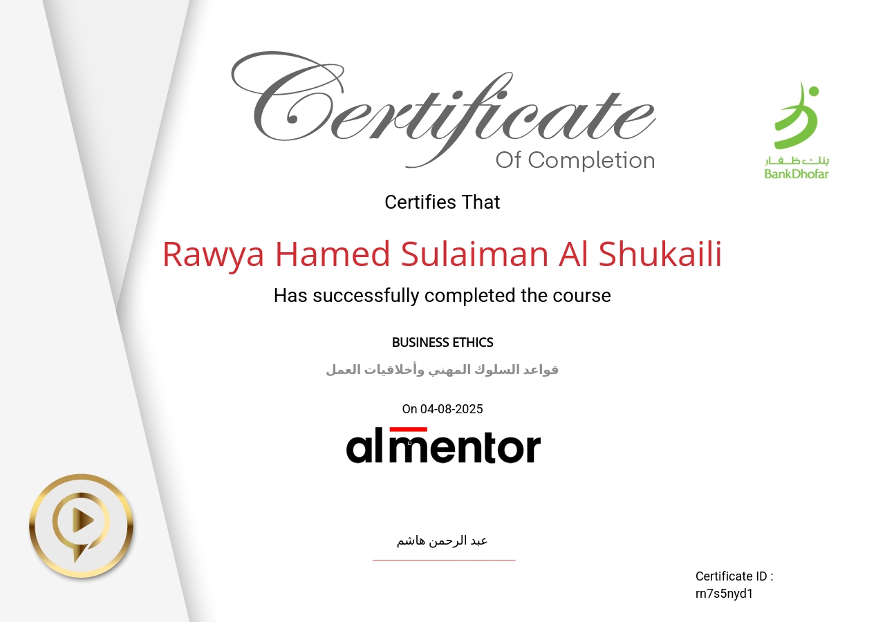 قواعد السلوك المهني وأخلاقيات العمل