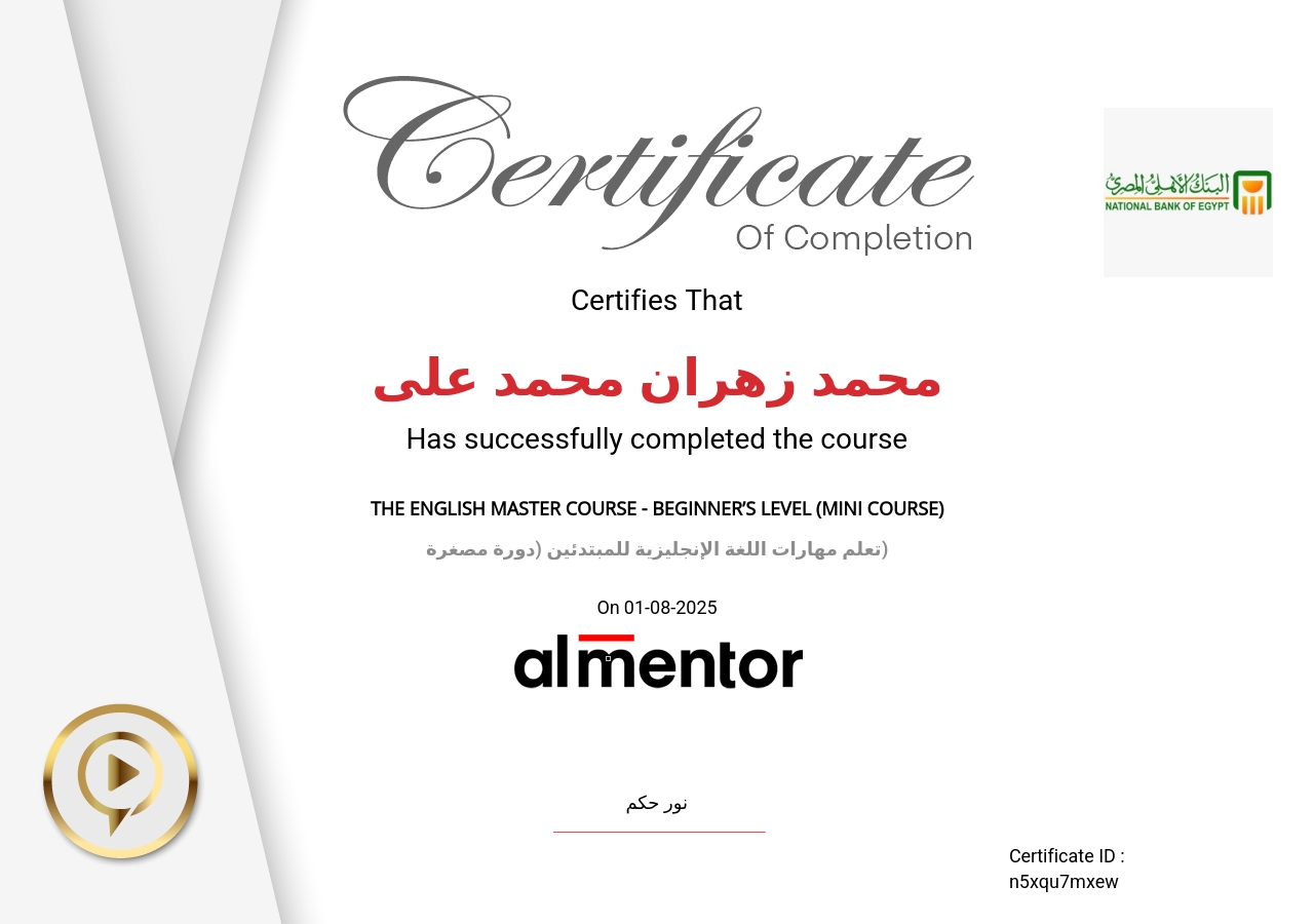 تعلم مهارات اللغة الإنجليزية للمبتدئين (دورة مصغرة)