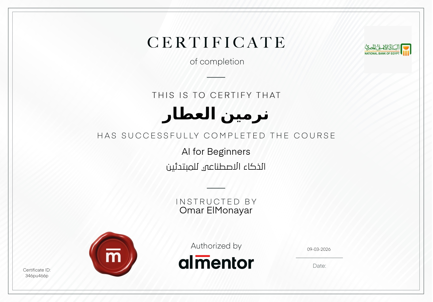 الذكاء الاصطناعي للمبتدئين