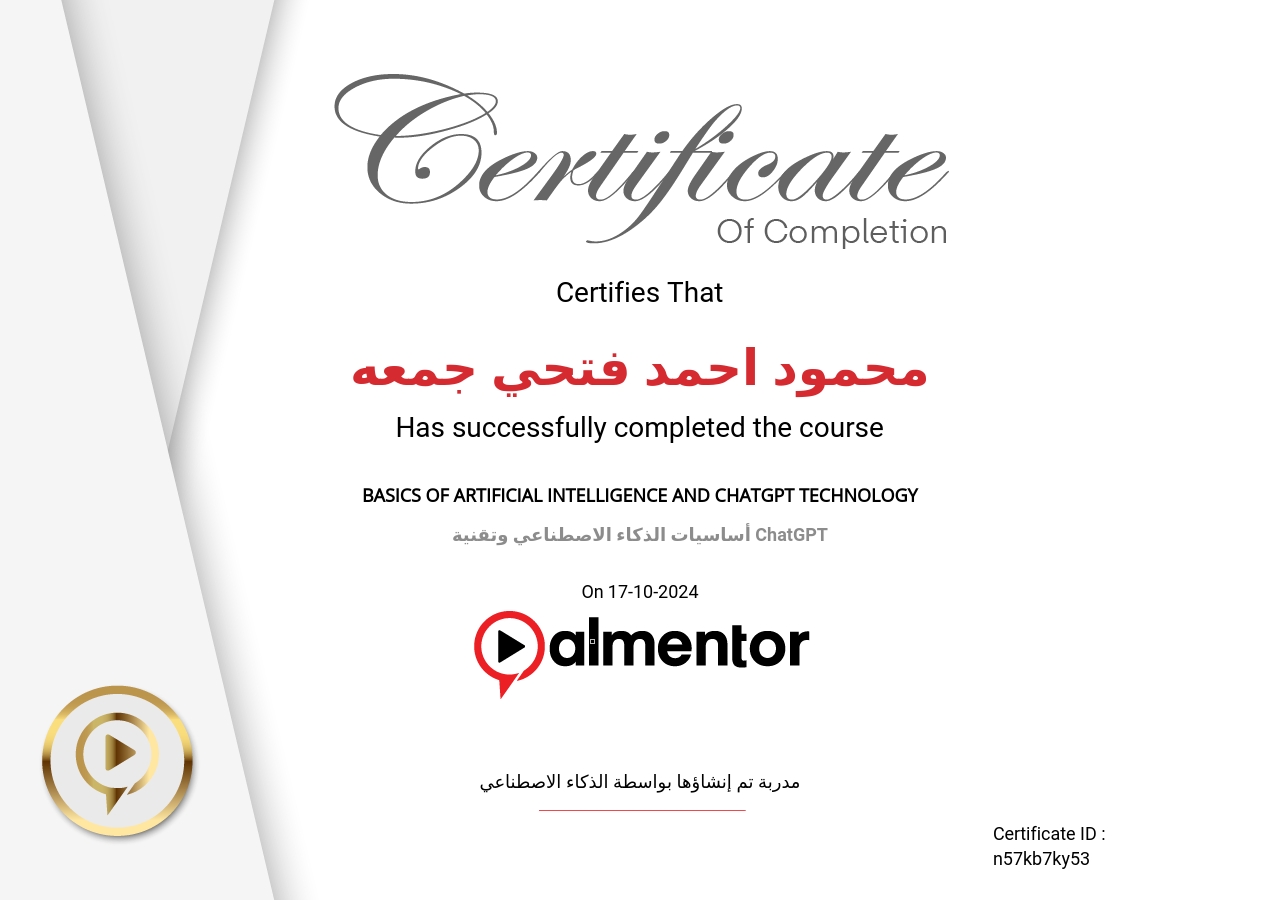 أساسيات الذكاء الاصطناعي وتقنية ChatGPT