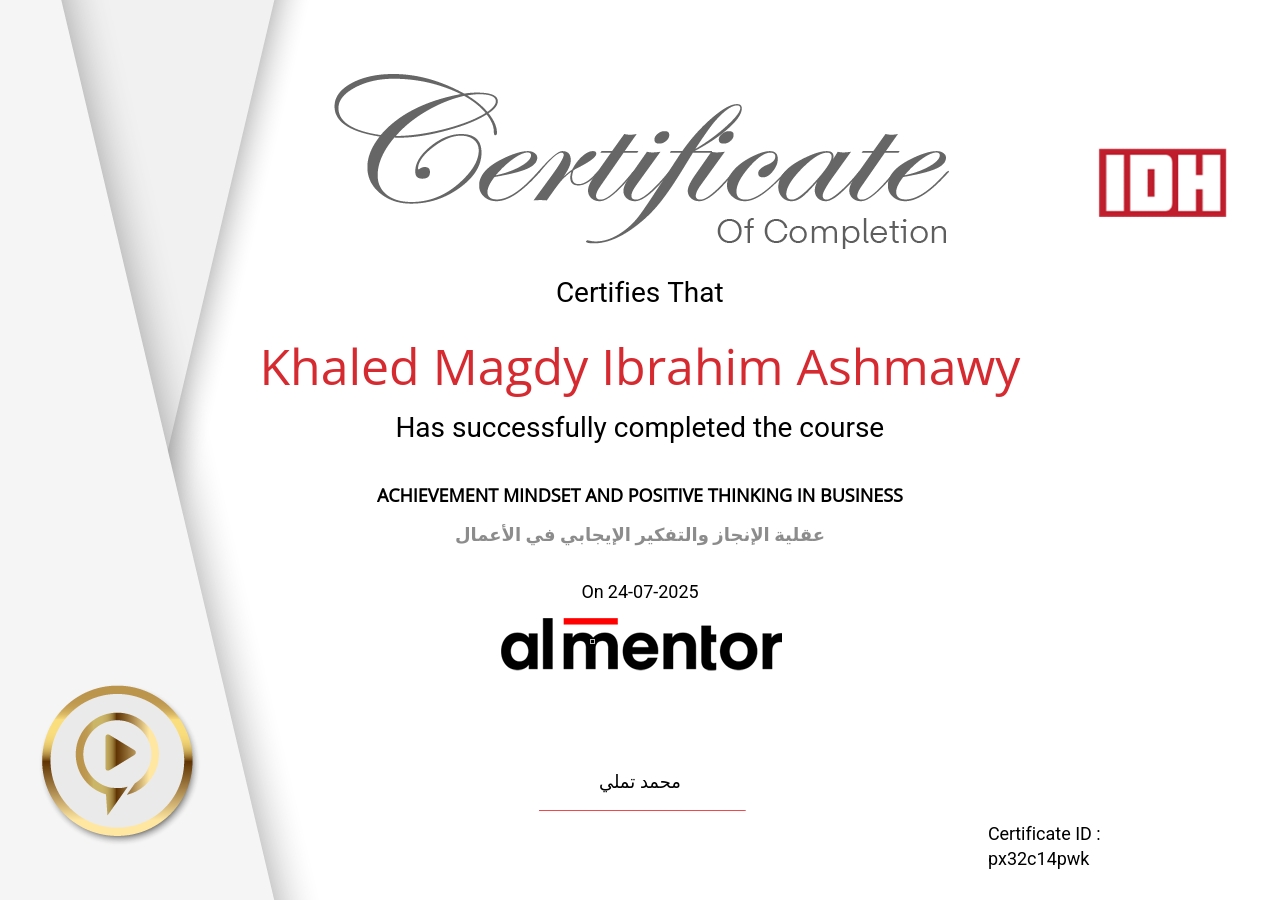 عقلية الإنجاز والتفكير الإيجابي في الأعمال