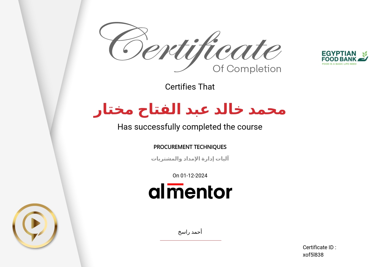 آليات إدارة الإمداد والمشتريات