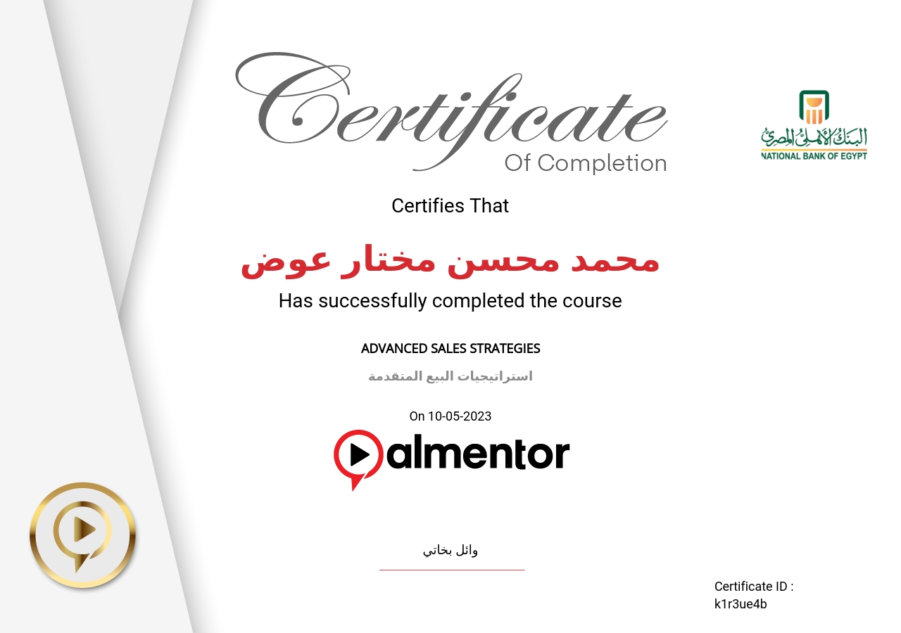 استراتيجيات البيع المتقدمة