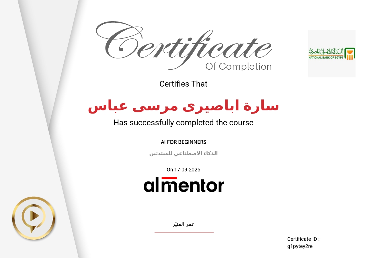 الذكاء الاصطناعي للمبتدئين