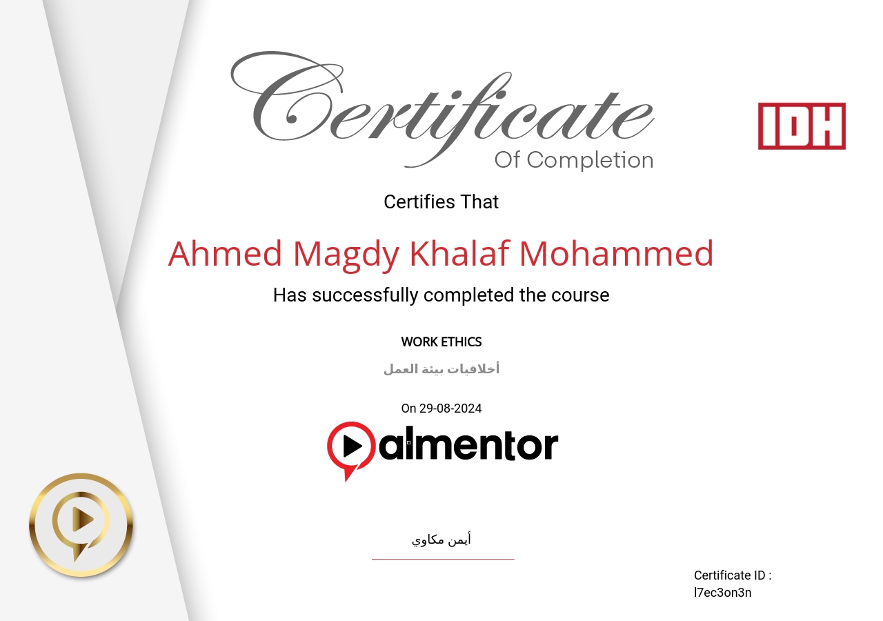 أخلاقيات بيئة العمل