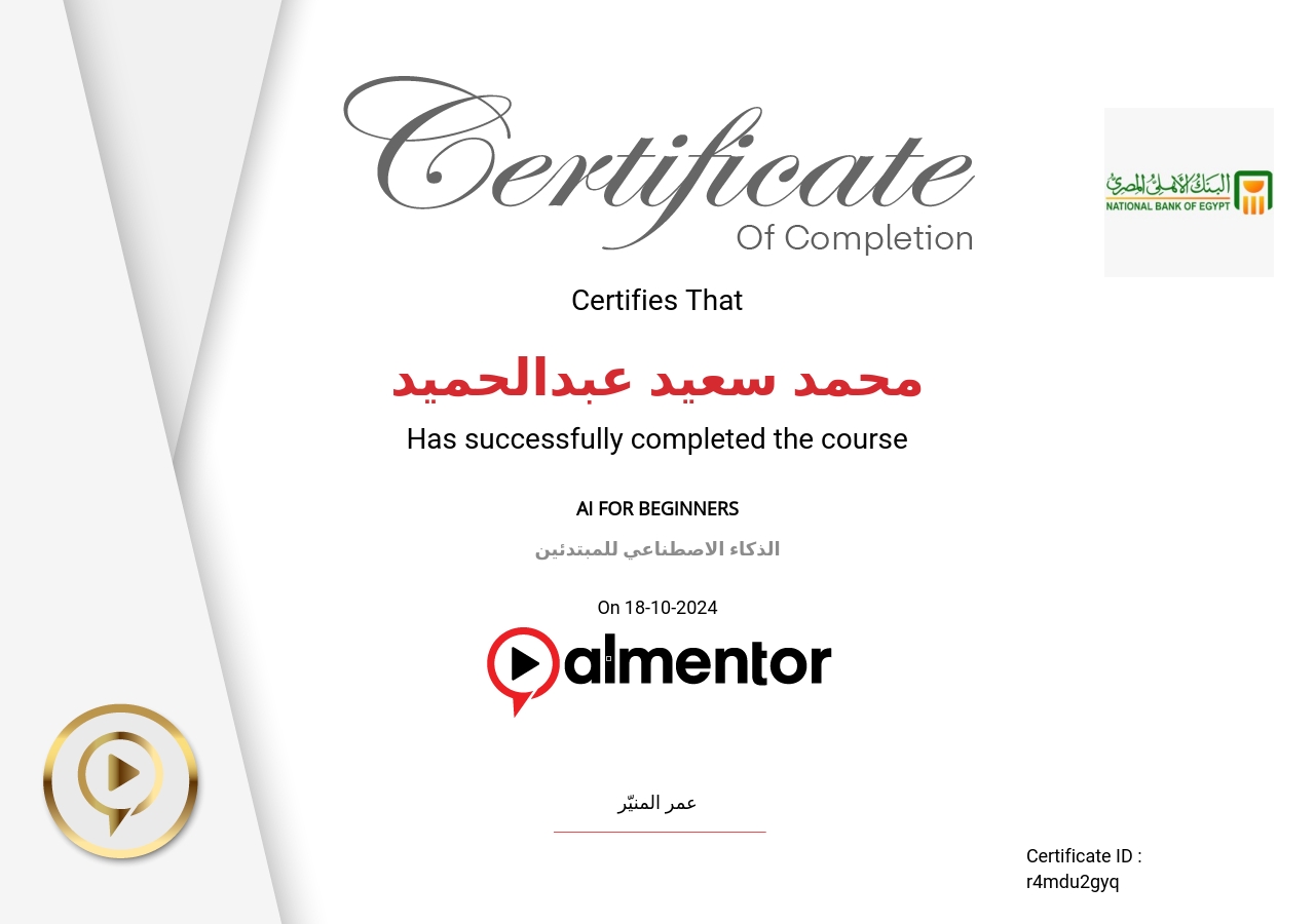 الذكاء الاصطناعي للمبتدئين