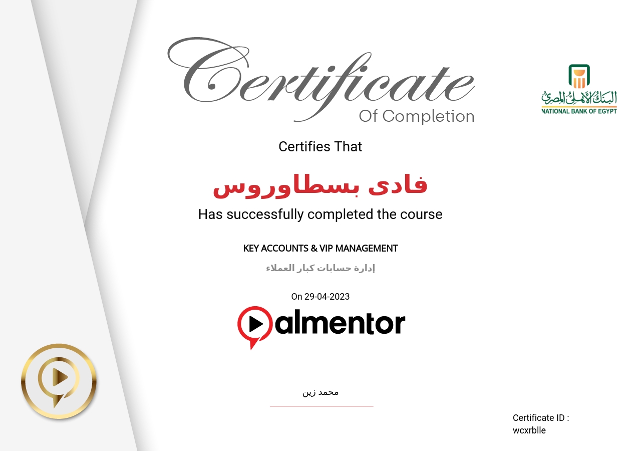 إدارة حسابات كبار العملاء