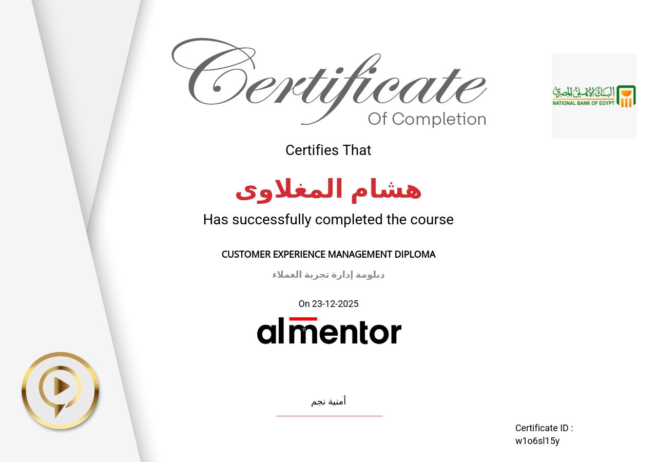 دبلومة إدارة تجربة العملاء