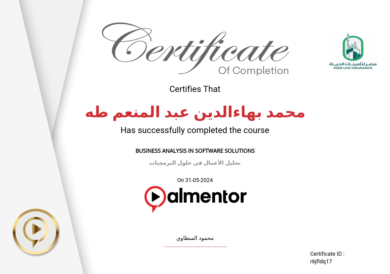 تحليل الأعمال في حلول البرمجيات