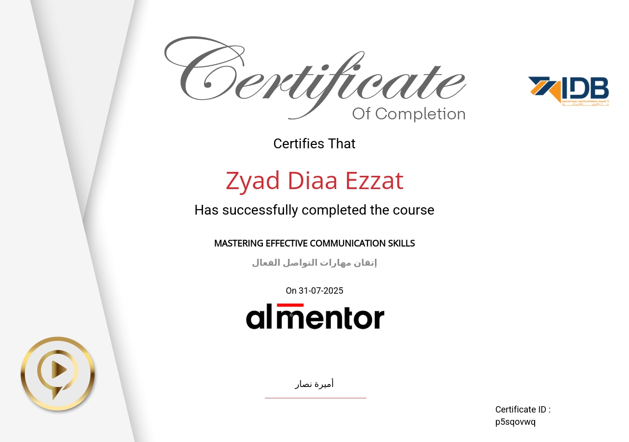 إتقان مهارات التواصل الفعال