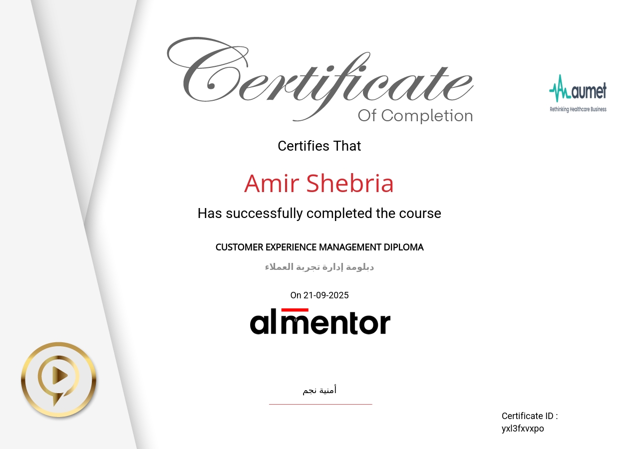 دبلومة إدارة تجربة العملاء