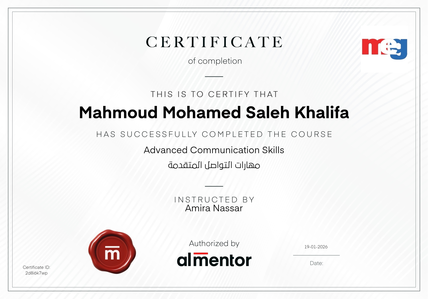 مهارات التواصل المتقدمة