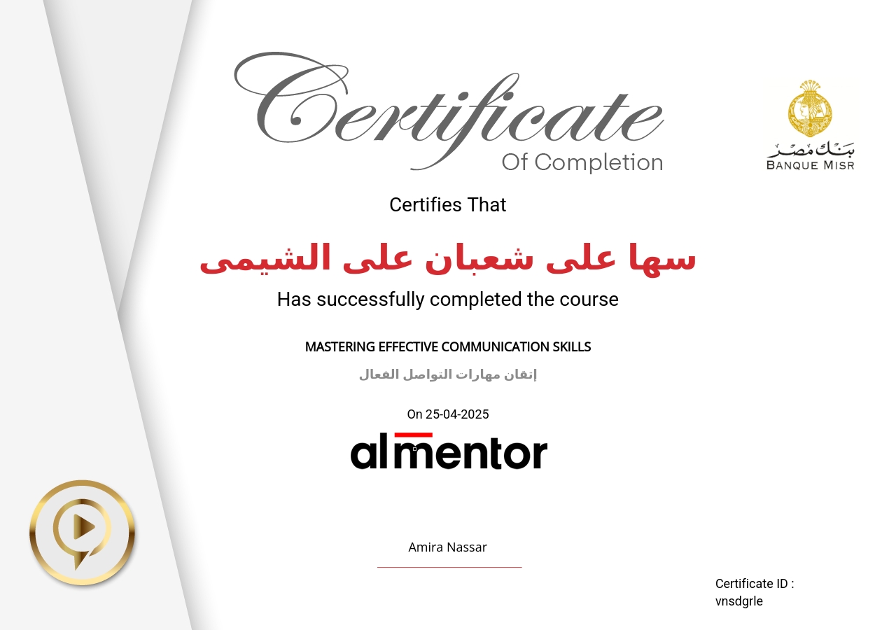 إتقان مهارات التواصل الفعال