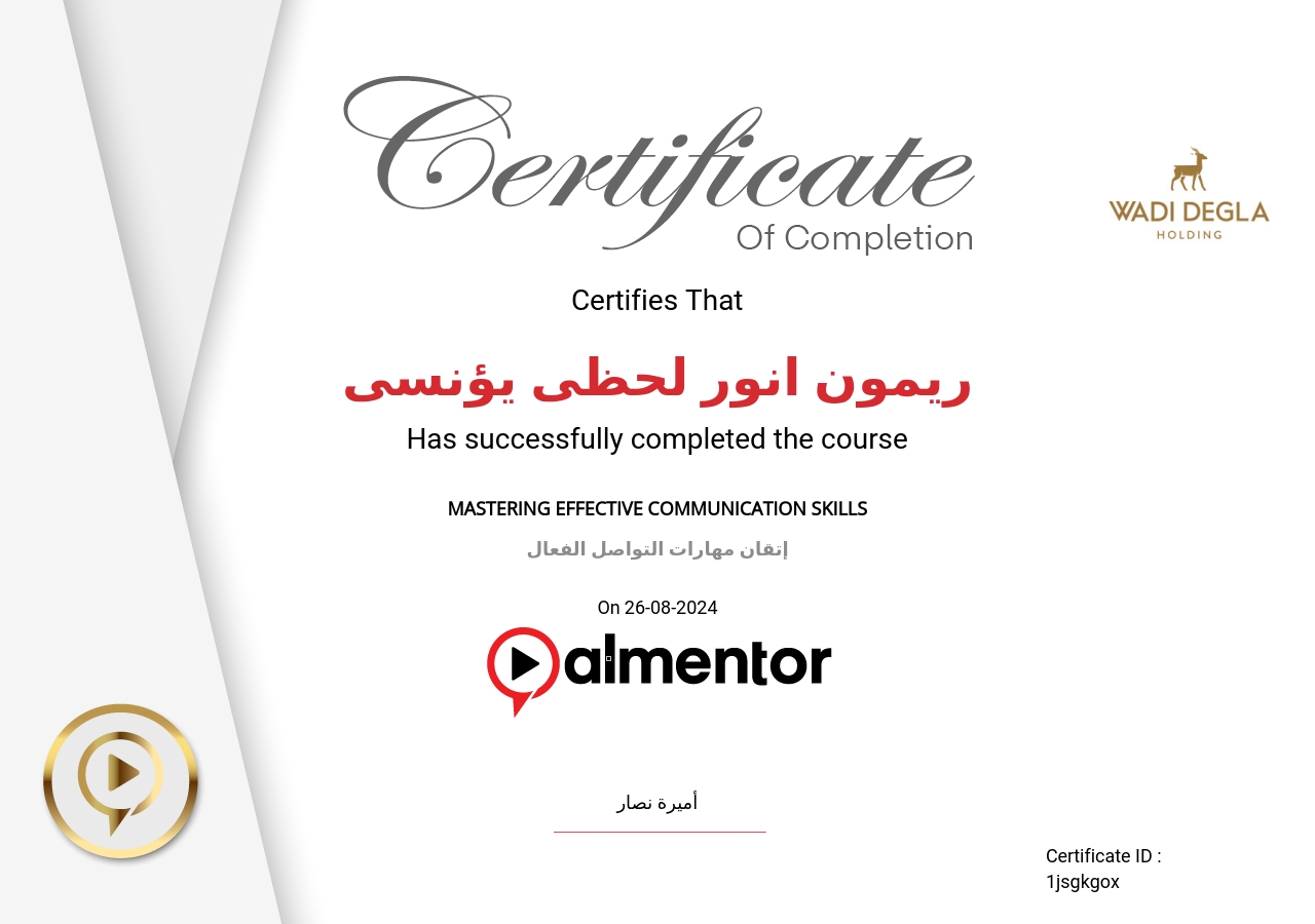 إتقان مهارات التواصل الفعال