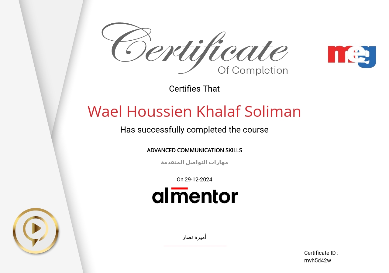 مهارات التواصل المتقدمة