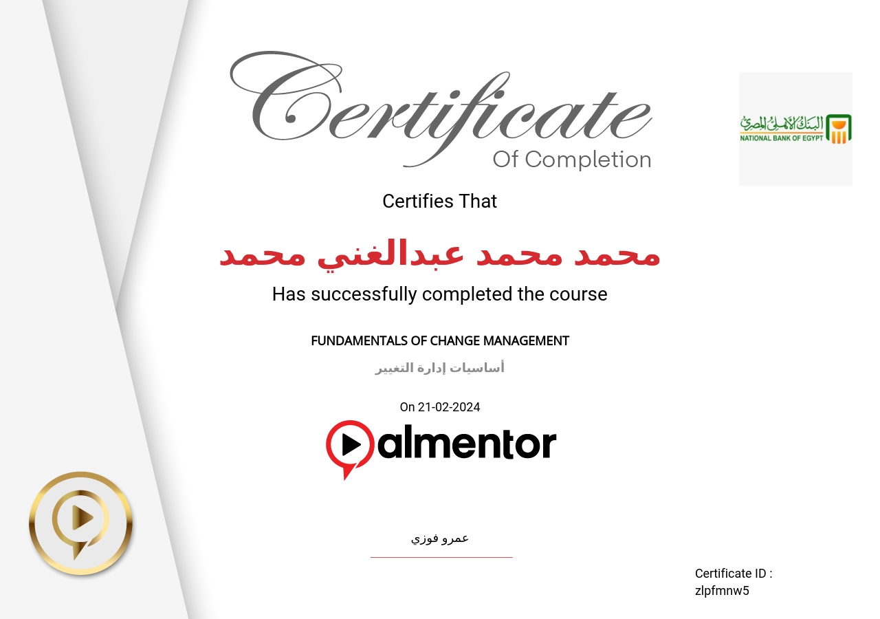 أساسيات إدارة التغيير