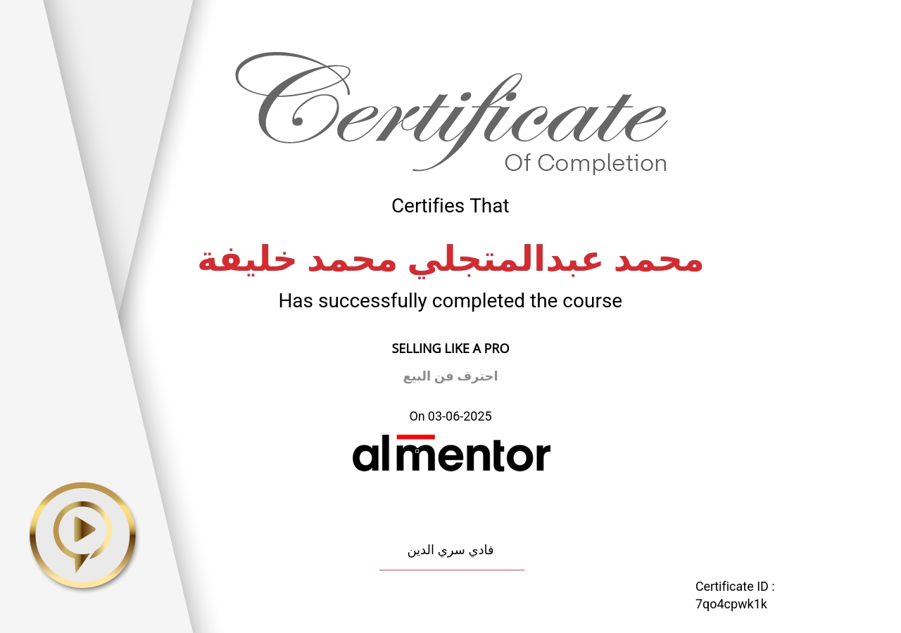 احترف فن البيع