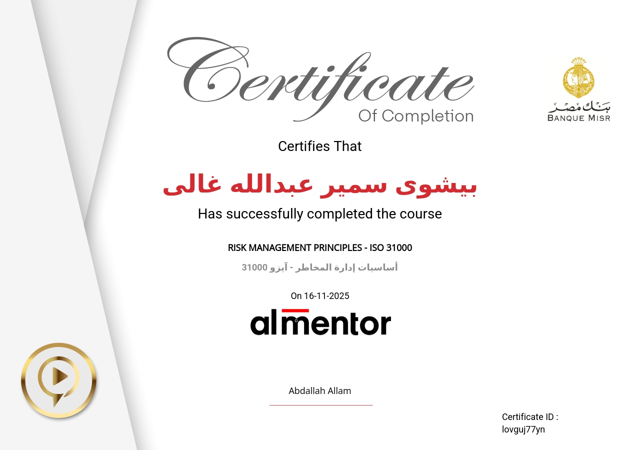 أساسيات إدارة المخاطر - آيزو 31000