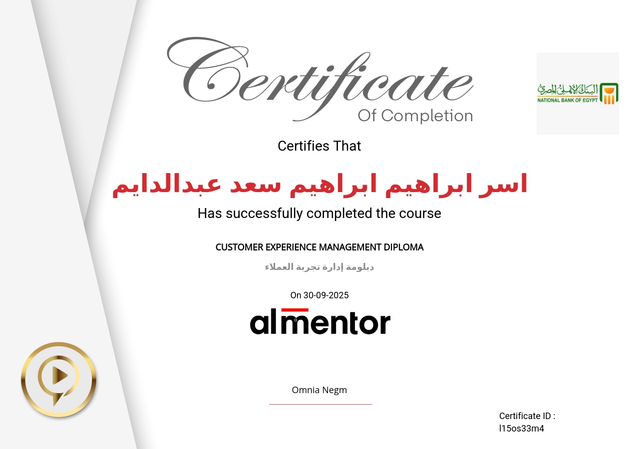 دبلومة إدارة تجربة العملاء