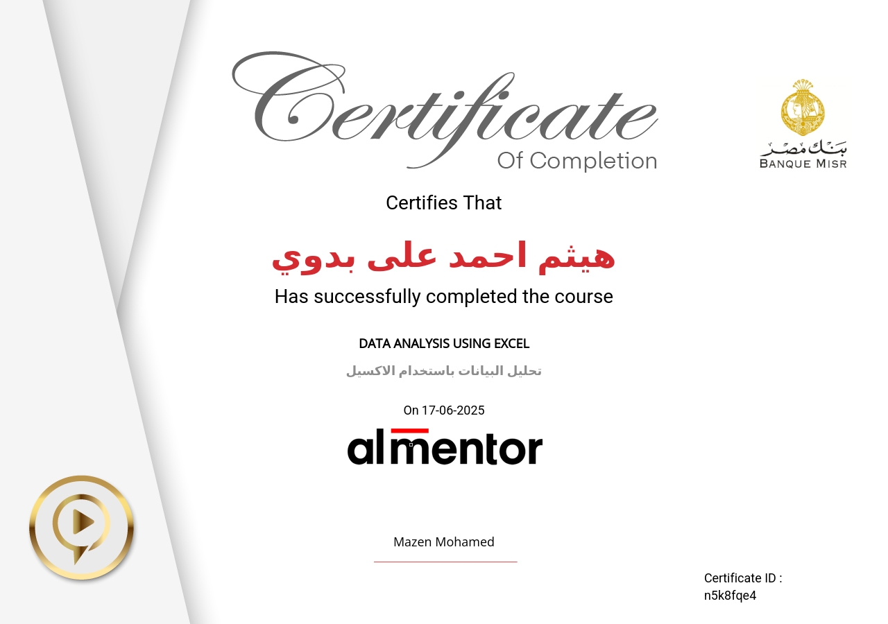 تحليل البيانات باستخدام الاكسيل