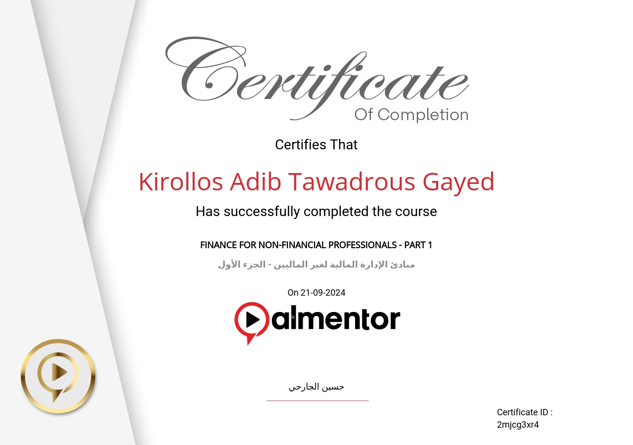 مبادئ الإدارة المالية لغير الماليين - الجزء الأول