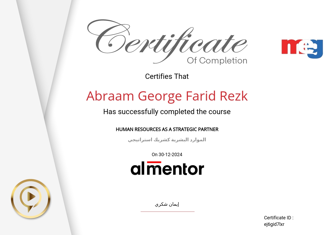 الموارد البشرية كشريك استراتيجي