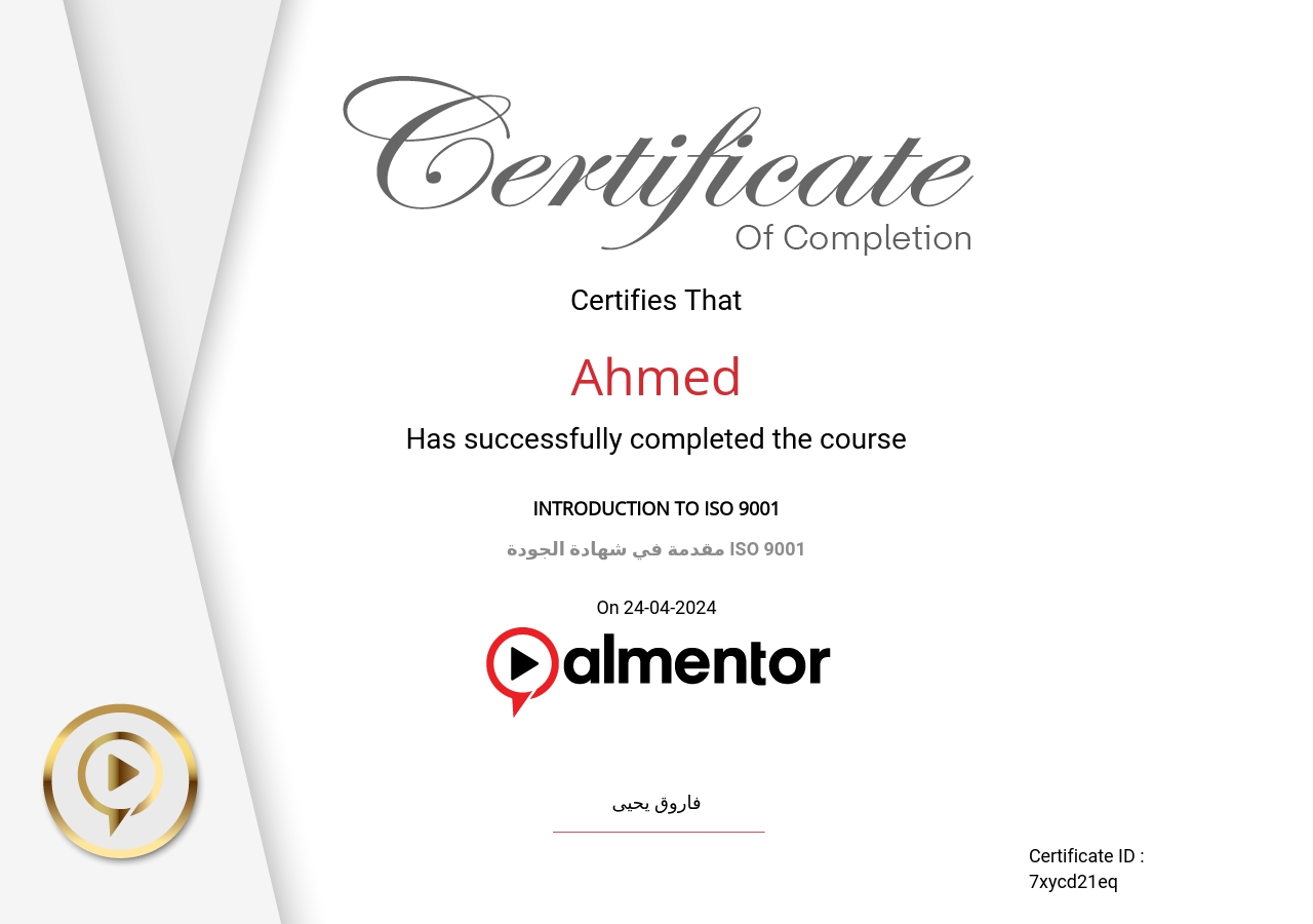 مقدمة في شهادة الجودة ISO 9001