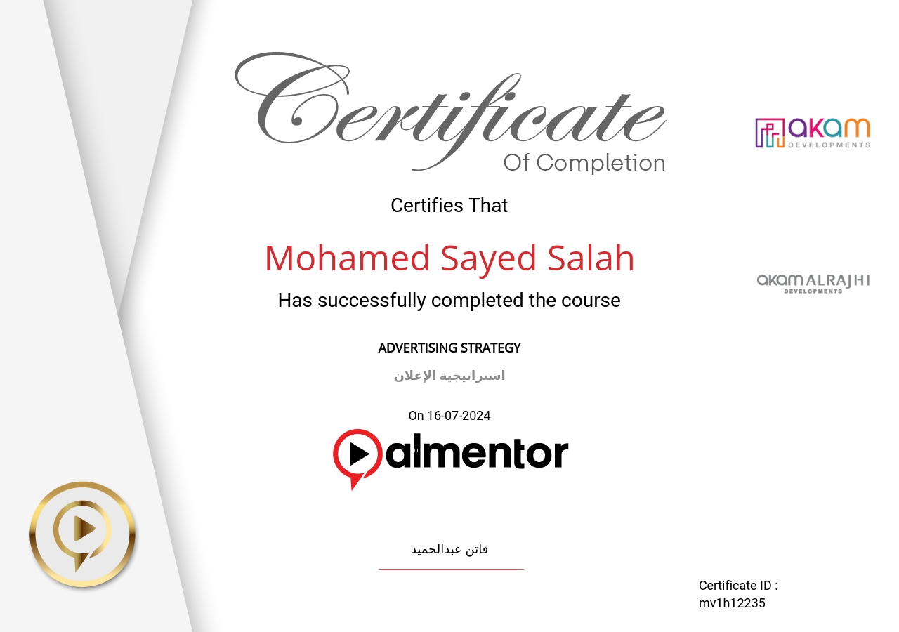 استراتيجية الإعلان