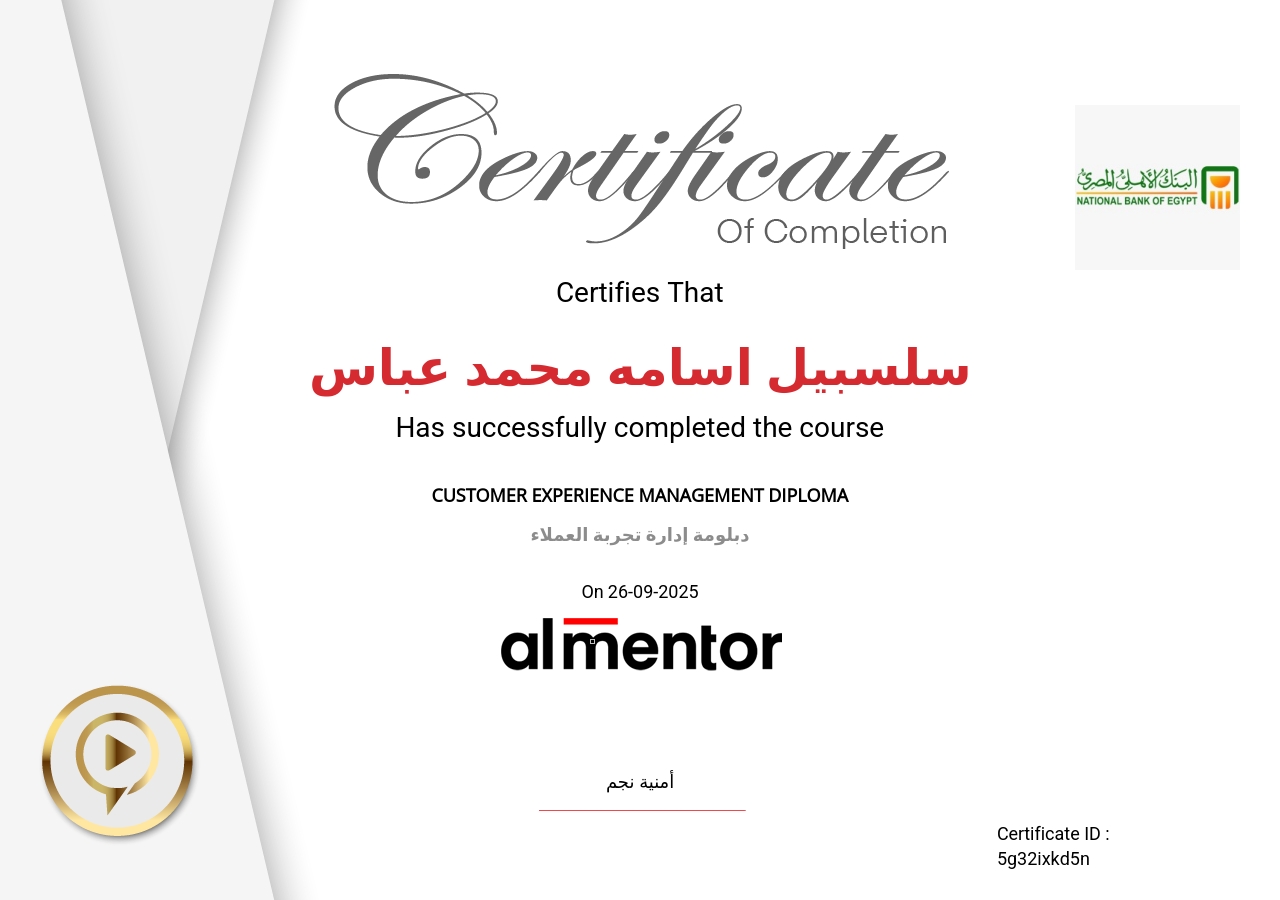 دبلومة إدارة تجربة العملاء