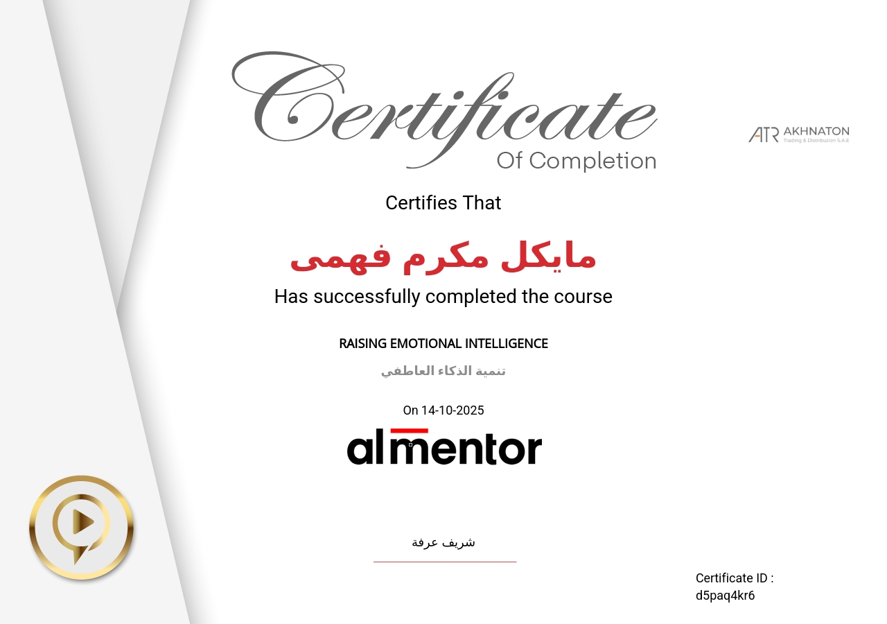 تنمية الذكاء العاطفي