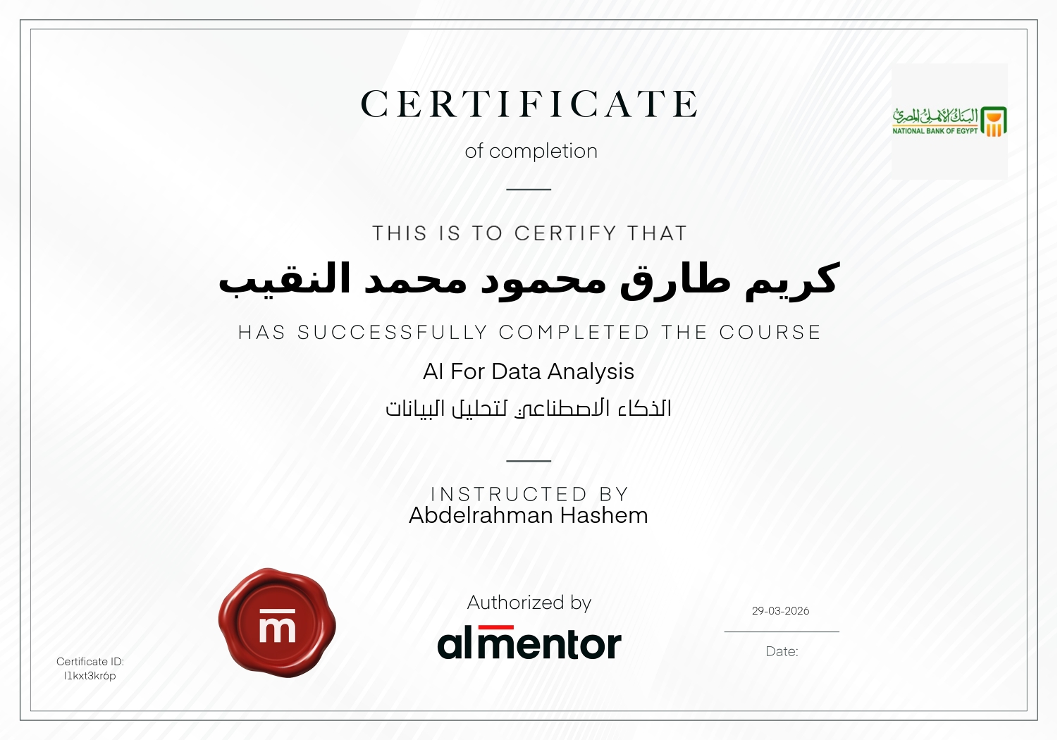الذكاء الاصطناعي لتحليل البيانات