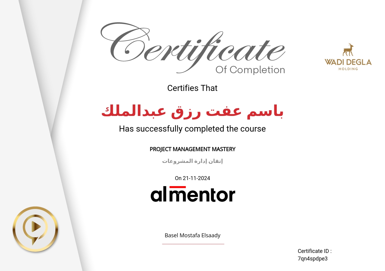 إتقان إدارة المشروعات