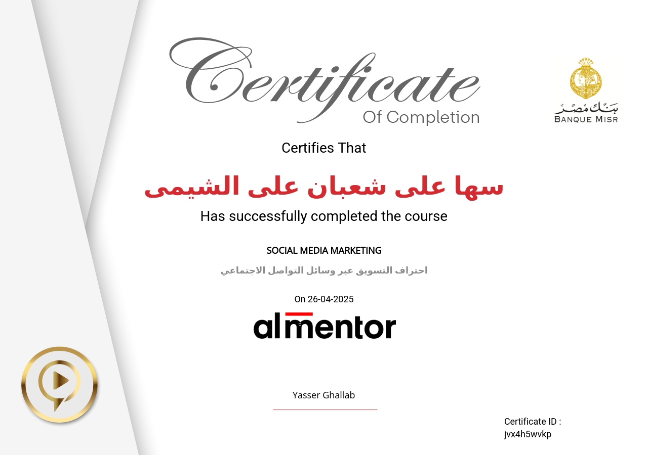 احتراف التسويق عبر وسائل التواصل الاجتماعي