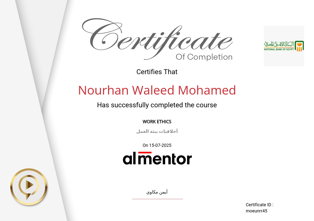 أخلاقيات بيئة العمل