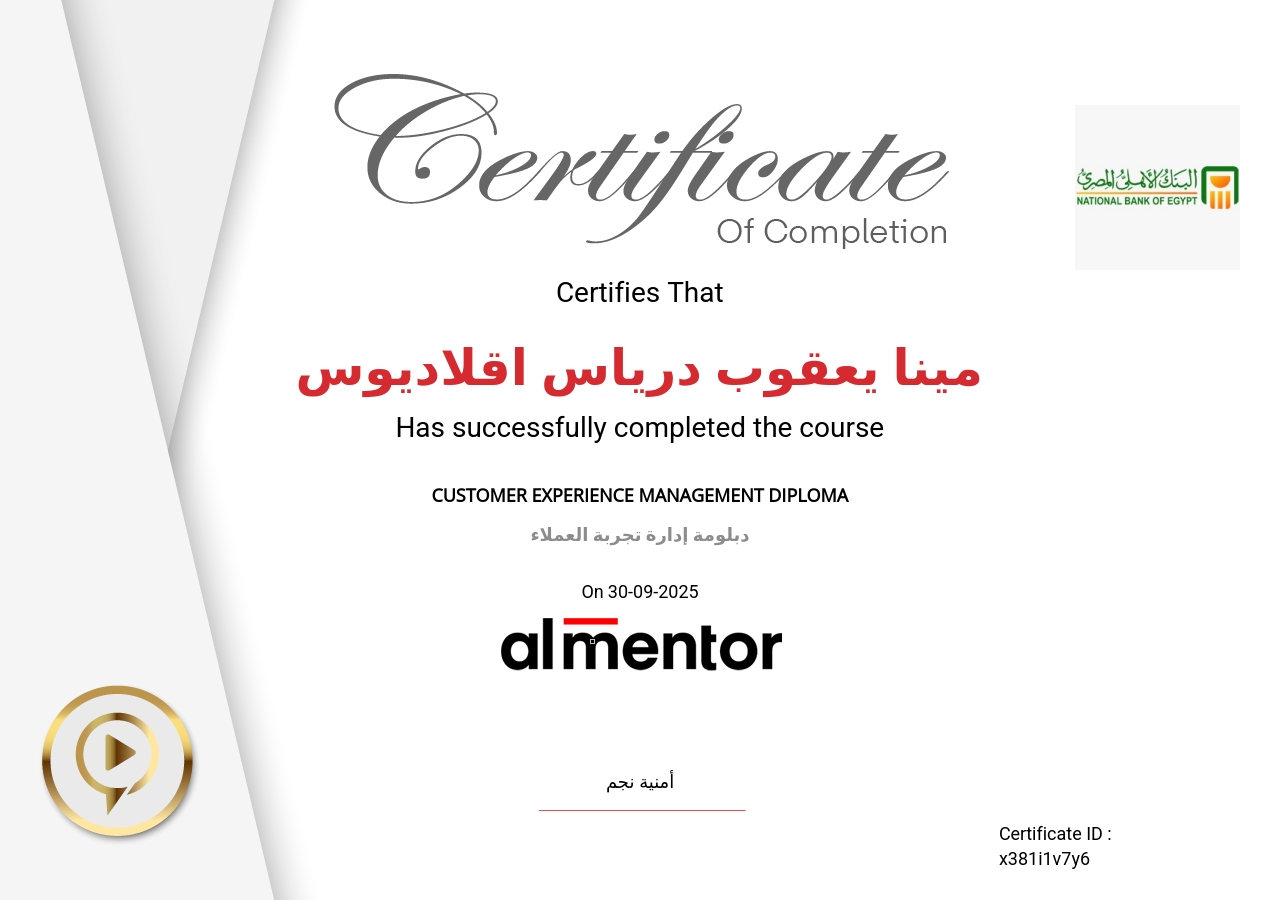 دبلومة إدارة تجربة العملاء