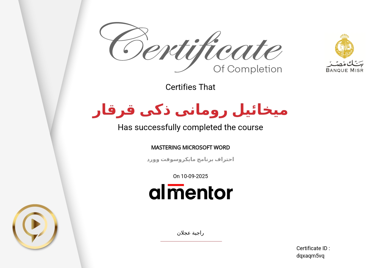 احتراف برنامج مايكروسوفت وورد