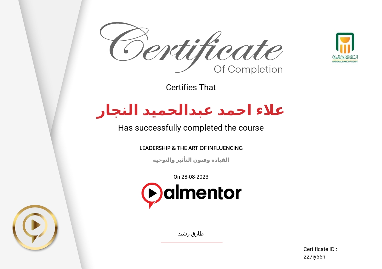 القيادة وفنون التأثير والتوجيه