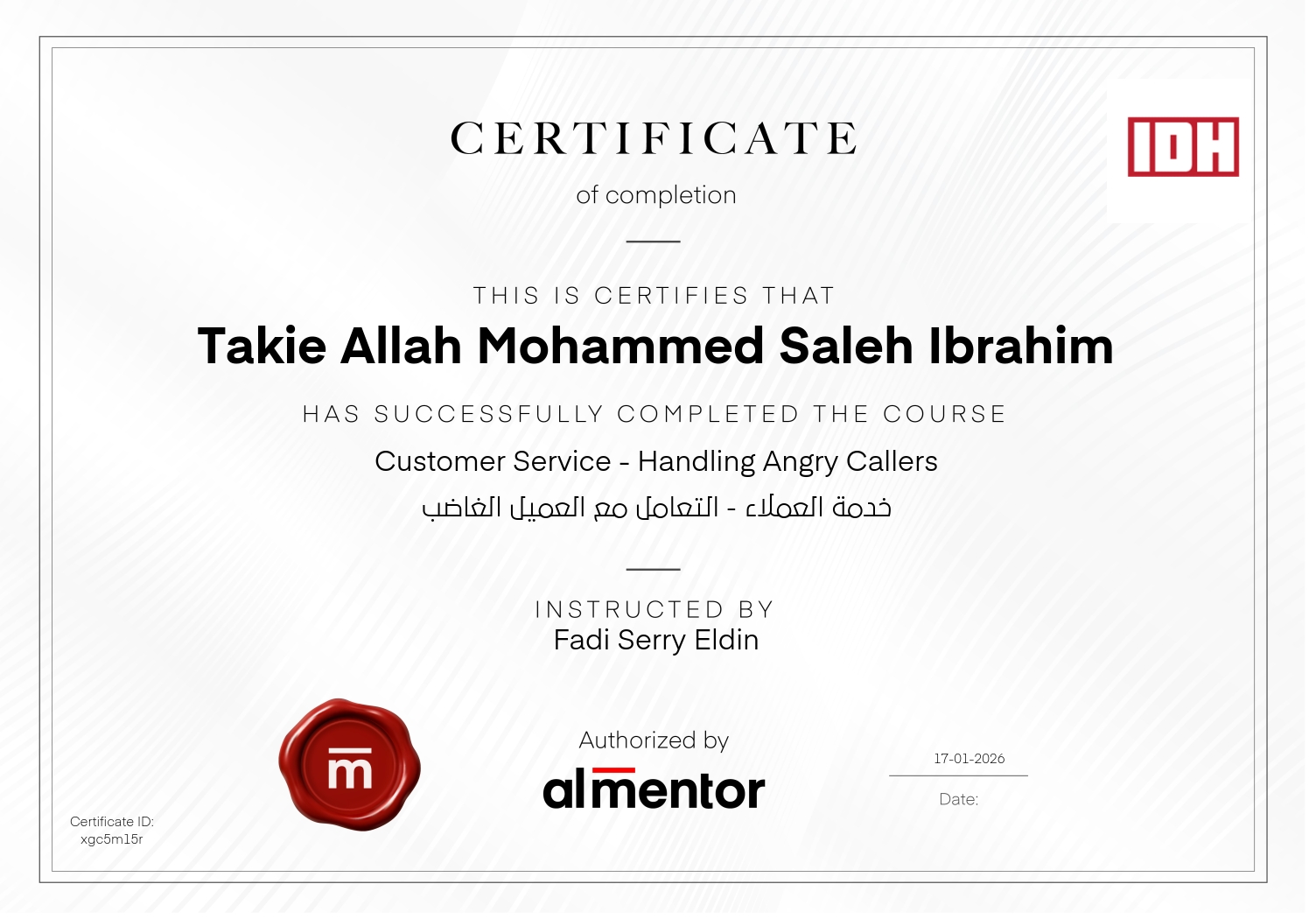 خدمة العملاء - التعامل مع العميل الغاضب