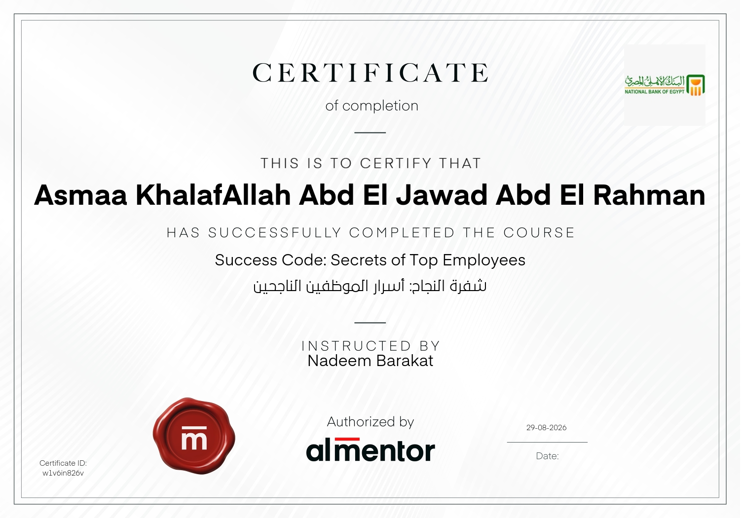 شفرة النجاح: أسرار الموظفين الناجحين