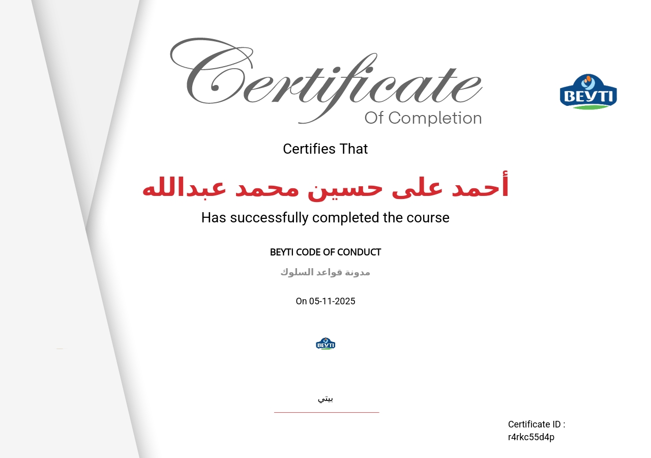 مدونة قواعد السلوك