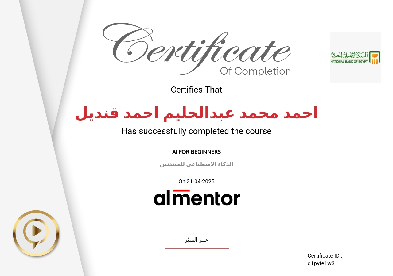 الذكاء الاصطناعي للمبتدئين