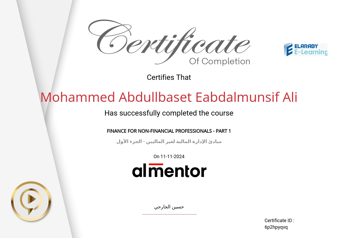 مبادئ الإدارة المالية لغير الماليين - الجزء الأول