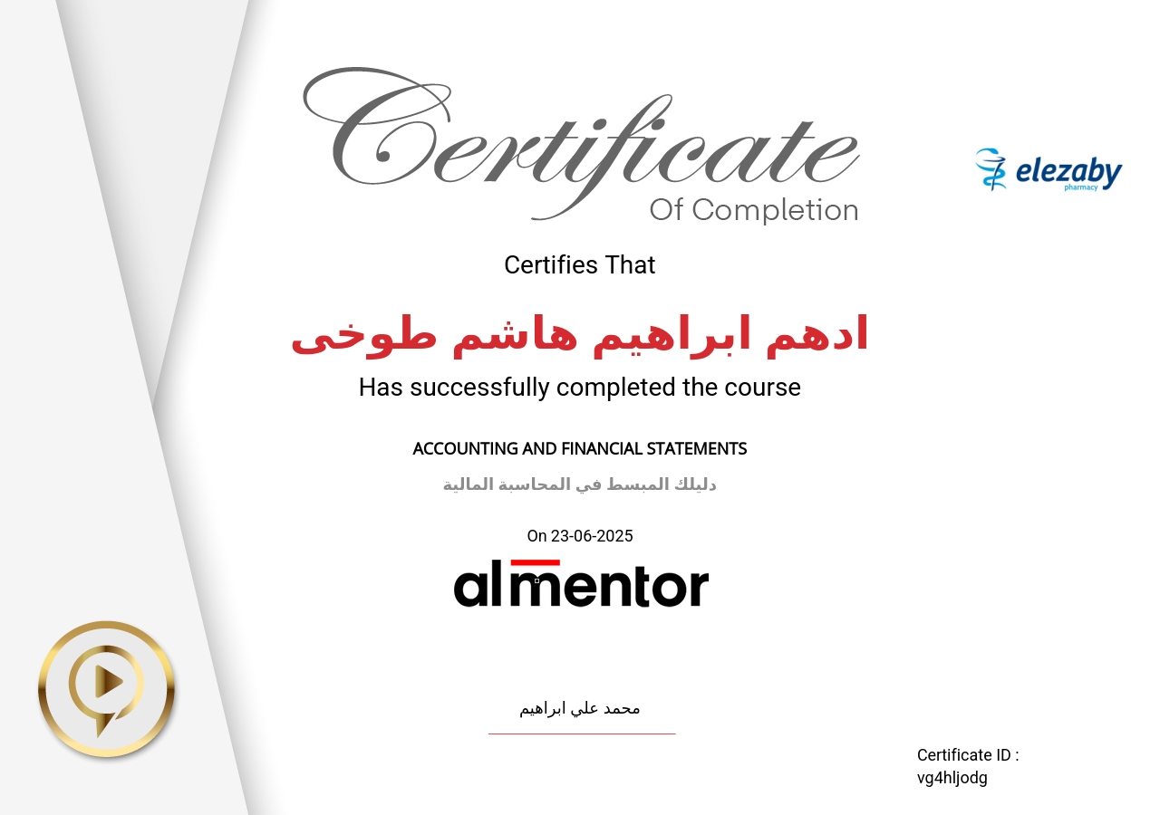 دليلك المبسط في المحاسبة المالية